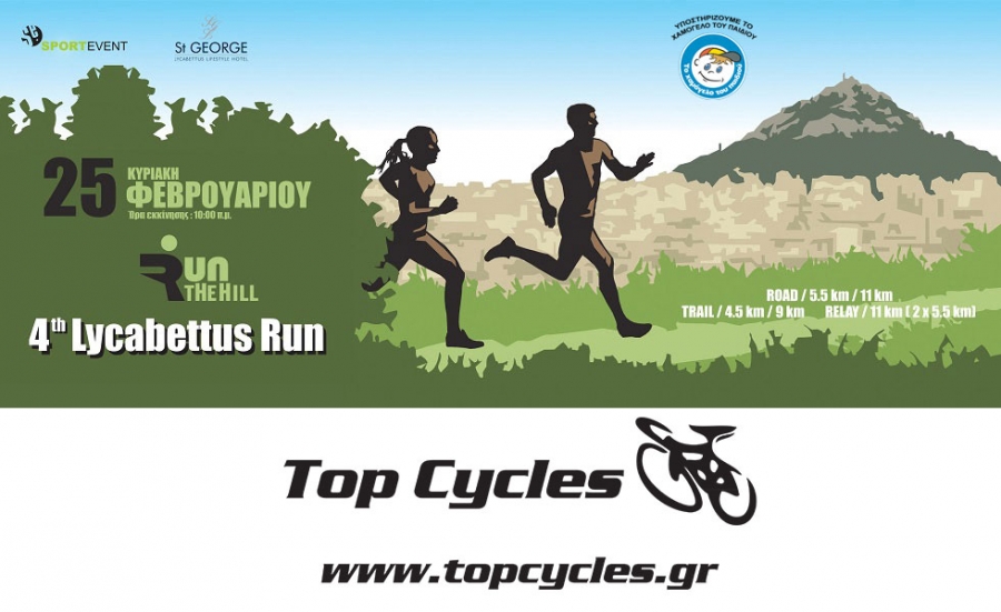 Το Top Cycles «Υποστηρικτής» του 4ου Lycabettus Run