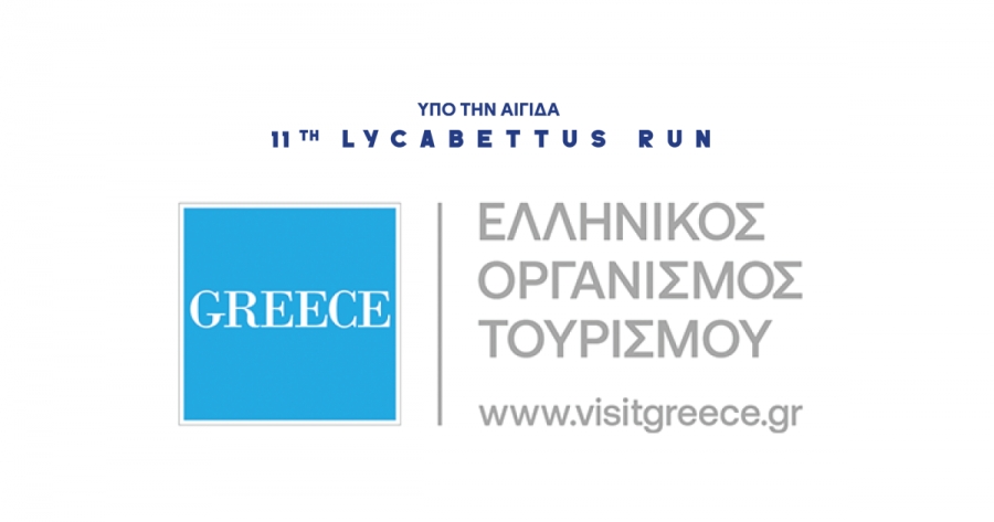 &Upsilon;&pi;ό &tau;&eta;&nu; &Alpha;&iota;&gamma;ί&delta;&alpha; &tau;&omicron;&upsilon; &Epsilon;.&Omicron;.&Tau;. &tau;&omicron; 11th Lycabettus Run