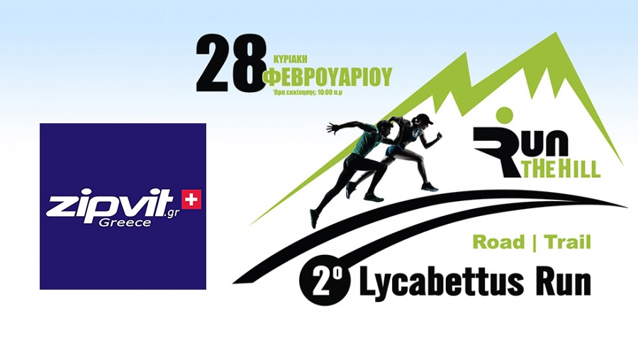Η ZipVit υποστηρικτής του αγώνα | 2ο Lycabettus Run Κυριακή 28 Φεβρουαρίου 2016
