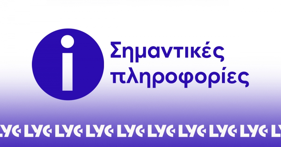 &Sigma;&eta;&mu;&alpha;&nu;&tau;&iota;&kappa;έ&sigmaf; &pi;&lambda;&eta;&rho;&omicron;&phi;&omicron;&rho;ί&epsilon;&sigmaf; &gamma;&iota;&alpha; &tau;&omicron; 11th Lycabettus Run