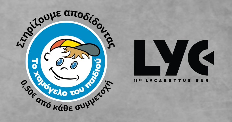 &Tau;&omicron; 11th Lycabettus Run &sigma;&tau;&eta;&rho;ί&zeta;&epsilon;&iota; &laquo;&Tau;&omicron; &Chi;&alpha;&mu;ό&gamma;&epsilon;&lambda;&omicron; &tau;&omicron;&upsilon; &Pi;&alpha;&iota;&delta;&iota;&omicron;ύ&raquo;