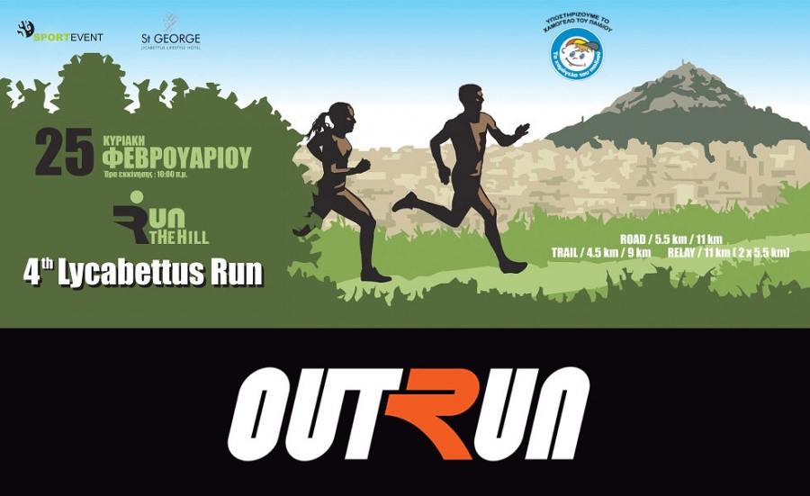 Το OUTRUN «Υποστηρικτής» του 4ου Lycabettus Run
