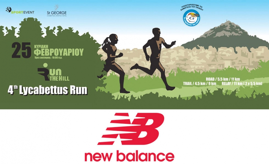 H New Balance «Xορηγός» του 4ου Lycabettus Run