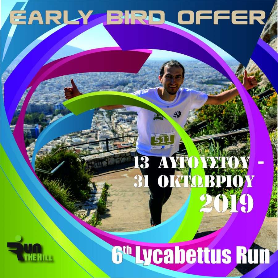 Στις 31 Οκτωβρίου λήγει η περίοδος Early Bird για εγγραφή στο 6o Lycabettus Run!
