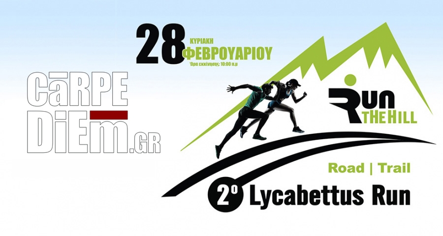 Το Carpe-Diem.gr υποστηρικτής του αγώνα | 2ο Lycabettus Run Κυριακή 28 Φεβρουαρίου 2016