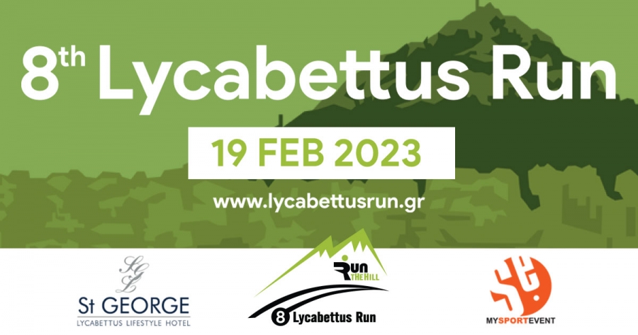 Το 8ο Lycabettus Run έρχεται στις 19 Φεβρουαρίου 2023!!