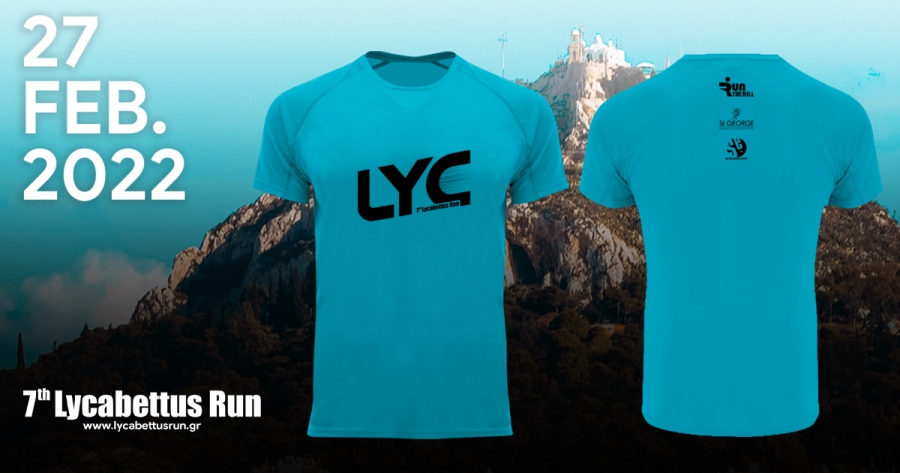 To επίσημο T-Shirt του 7th Lycabettus Run!