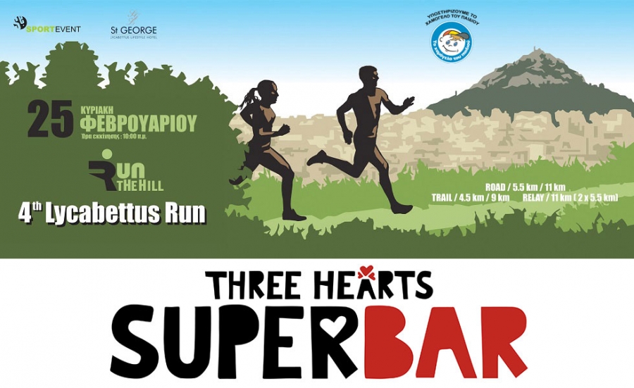 H THREE HEARTS SUPERBARS «Υποστηρικτής» του 4ου Lycabettus Run