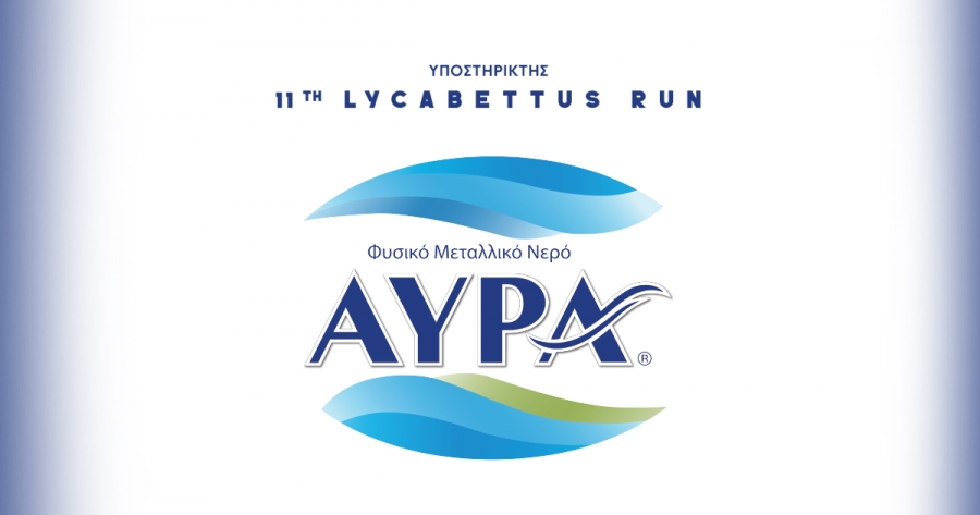 &Tau;&omicron; &Phi;&upsilon;&sigma;&iota;&kappa;ό &Mu;&epsilon;&tau;&alpha;&lambda;&lambda;&iota;&kappa;ό &Nu;&epsilon;&rho;ό &Alpha;&Upsilon;&Rho;&Alpha; &delta;&rho;&omicron;&sigma;ί&zeta;&epsilon;&iota; &tau;&omicron;&upsilon;&sigmaf; &delta;&rho;&omicron;&mu;&epsilon;ί&sigmaf; &tau;&omicron;&upsilon; 11th Lycabettus Run