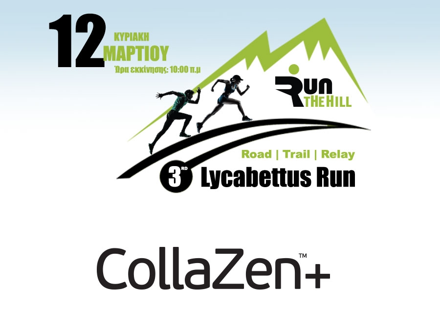 Το CollaZen+ υποστηρικτής του αγώνα | 3rd Lycabettus Run Κυριακή 12 Μαρτίου 2017