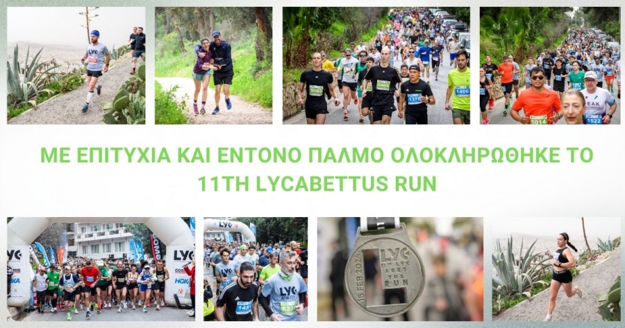 &Mu;&epsilon; &epsilon;&pi;&iota;&tau;&upsilon;&chi;ί&alpha; &kappa;&alpha;&iota; έ&nu;&tau;&omicron;&nu;&omicron; &pi;&alpha;&lambda;&mu;ό &omicron;&lambda;&omicron;&kappa;&lambda;&eta;&rho;ώ&theta;&eta;&kappa;&epsilon; &tau;&omicron; 11th Lycabettus Run