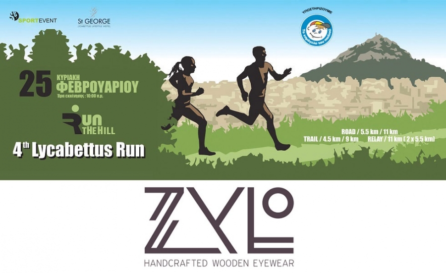 Η εταιρία οπτικών ZYLO EYEWEAR «Υποστηρικτής» του 4ου Lycabettus Run