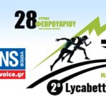 Η AthensVoice χορηγός επικοινωνίας του αγώνα | 2ο Lycabettus Run Κυριακή 28 Φεβρουαρίου 2016