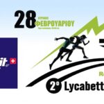 Η ZipVit υποστηρικτής του αγώνα | 2ο Lycabettus Run Κυριακή 28 Φεβρουαρίου 2016