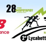 Η New Balance υποστηρικτής του αγώνα | 2ο Lycabettus Run Κυριακή 28 Φεβρουαρίου 2016