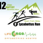 Η Life Ergo υποστηρικτής του αγώνα | 3rd Lycabettus Run Κυριακή 12 Μαρτίου 2017