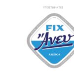 Η FIX Άνευ υποστηρίζει το 8th Lycabettus Run!