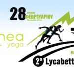 Τα Ananea Pilates + Yoga υποστηρικτής του αγώνα | 2ο Lycabettus Run Κυριακή 28 Φεβρουαρίου 2016