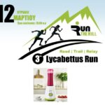 Διαγωνισμός KENWOOD! | 3rd Lycabettus Run Κυριακή 12 Μαρτίου 2017