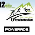 Το Powerade υποστηρικτής του αγώνα | 3rd Lycabettus Run Κυριακή 12 Μαρτίου 2017