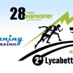 To Runningmagazine.gr χορηγός επικοινωνίας του αγώνα | 2ο Lycabettus Run Κυριακή 28 Φεβρουαρίου 2016