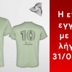 10th Lycabettus Run – Η επιλογή εγγραφής με T-Shirt λήγει στις 31/01/2025