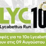 Οι εγγραφές για το επετειακό 10ο Lycabettus Run ανοίγουν στις 09 Αυγούστου