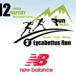 Η New Balance υποστηρικτής του αγώνα | 3rd Lycabettus Run Κυριακή 12 Μαρτίου 2017