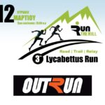 Το OUTRUN υποστηρικτής του αγώνα | 3rd Lycabettus Run Κυριακή 12 Μαρτίου 2017