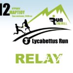 Σκυταλοδρομίες στο 3rd Lycabettus Run