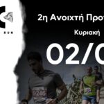 Κυριακή 02/02 η 2η ανοιχτή προπόνηση για το 10th Lycabettus Run