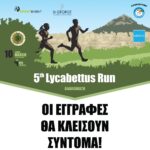 Οι εγγραφές για το 5ο Lycabettus Run κλείνουν μεθαύριο Τετάρτη 27 Φεβρουαρίου!