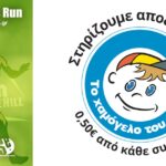 Το 7th Lycabettus Run στηρίζει Το Χαμόγελο του Παιδιού!
