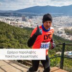 Οι 7 γραμματείες παραλαβής του 7ου Lycabettus Run – Ωράριο λειτουργίας