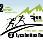 Παραλαβή Αριθμών (Bib numbers) και T-shirts - Τεχνικές οδηγίες του αγώνα | 3rd Lycabettus Run Κυριακή 12 Μαρτίου 2017