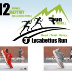 Διαγωνισμός Fresh Foam Zante της New Balance! | 3rd Lycabettus Run Κυριακή 12 Μαρτίου 2017