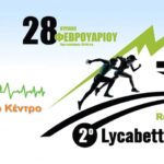 Η Life Ergo υποστηρικτής του αγώνα | 2ο Lycabettus Run Κυριακή 28 Φεβρουαρίου 2016
