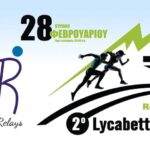 Η Οργανωτική Επιτροπή του 2ου Lycabettus Run ανακοινώνει την διεξαγωγή αγώνων σκυταλοδρομίας σε συνεργασία με την 3R - Real Road Relays Marathon & Half Marathon