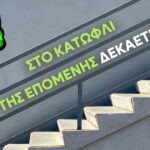11th Lycabettus Run – Στο κατώφλι της επόμενης δεκαετίας του!