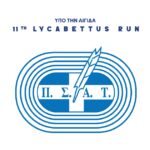 Υπό την Αιγίδα του Π.Σ.Α.Τ. το 11th Lycabettus Run