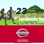 Το εντυπωσιακό Nissan JUKE θα οδηγεί τους δρομείς του 6ου Lycabettus Run