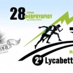 Η Sun of a Beach υποστηρικτής του αγώνα | 2ο Lycabettus Run Κυριακή 28 Φεβρουαρίου 2016