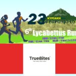 Η TrueΒites® υποστηρικτής στο 6ο Lycabettus Run.