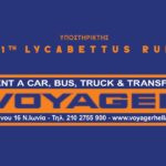 Η VOYAGER Rent a Car στο πλευρό του 11th Lycabettus Run