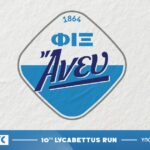 Η Φιξ Άνευ Χορηγεί το 10th Lycabettus Run