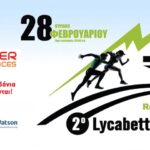 Τα Κορδόνια Greeper υποστηρικτής του αγώνα | 2ο Lycabettus Run Κυριακή 28 Φεβρουαρίου 2016