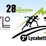 Η εταιρία οπτικών ZYLO EYEWEAR υποστηρικτής του αγώνα | 2ο Lycabettus Run Κυριακή 28 Φεβρουαρίου 2016