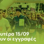 Την Δευτέρα 15/09 ανοίγουν οι εγγραφές για το 11th Lycabettus Run