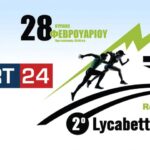 Το Sport24.gr χορηγός επικοινωνίας του αγώνα | 2ο Lycabettus Run Κυριακή 28 Φεβρουαρίου 2016