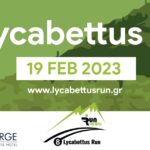 Το 8ο Lycabettus Run έρχεται στις 19 Φεβρουαρίου 2023!!